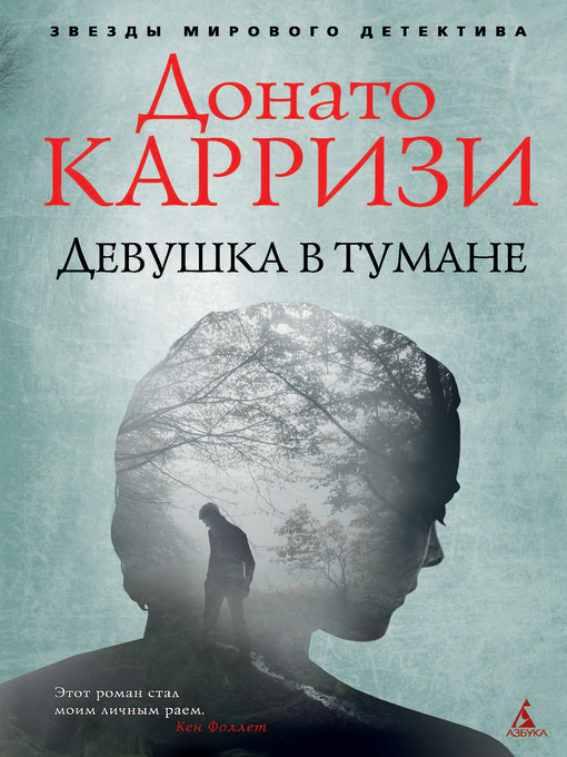Cover of Девушка в тумане